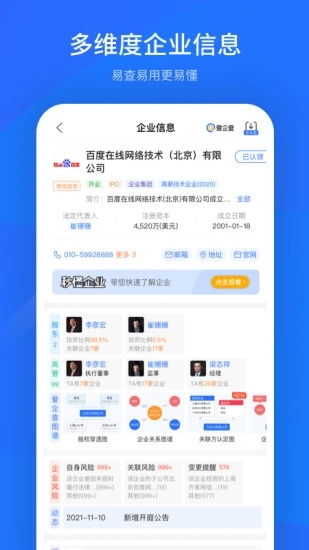 爱企查(企业信息查询)