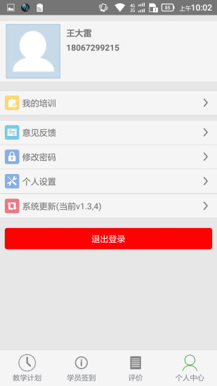 掌上驾培教练端
