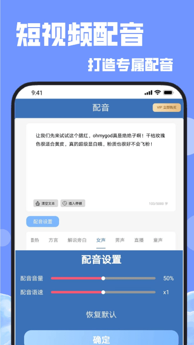配音秀秀