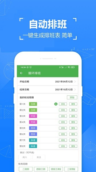 2022日历排班app(排班倒)