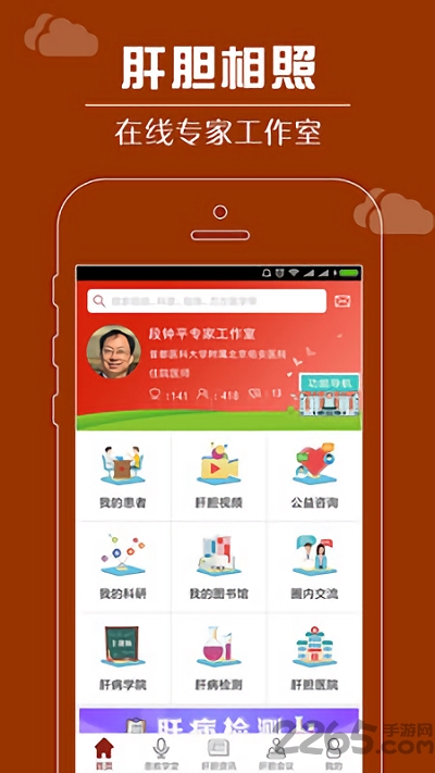 肝胆相照专家版