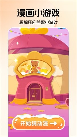 漫单漫画无广告版软件