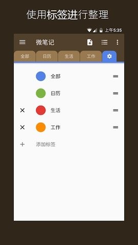 微笔记app高级版