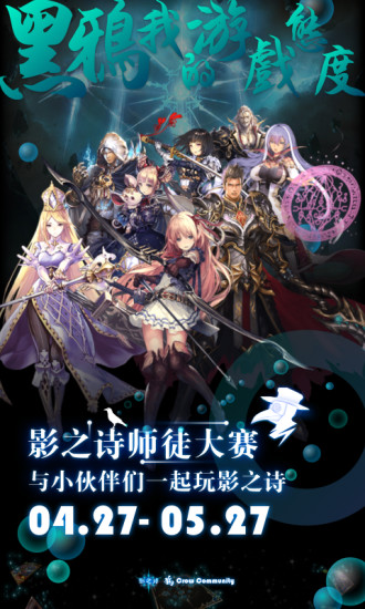 影之诗黑鸦社区