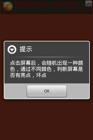 屏幕测试