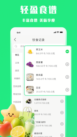 每天轻断食