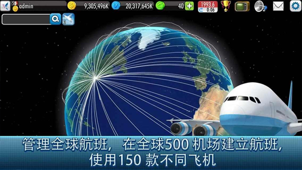 航空大亨2中文版
