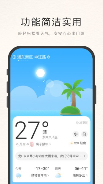 诸葛天气极速版