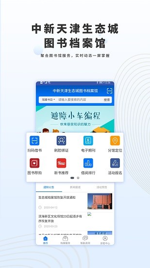 生态城图书档案馆