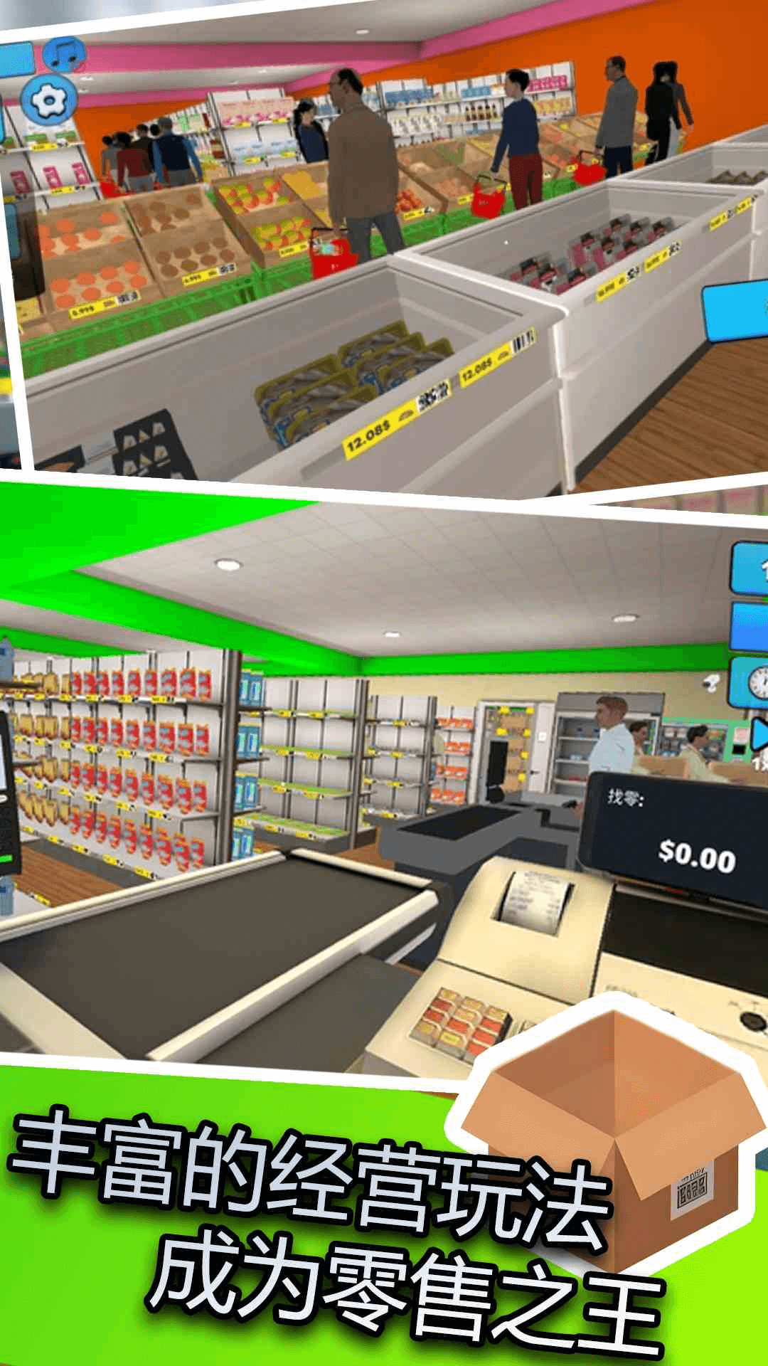 超雄便利店模拟