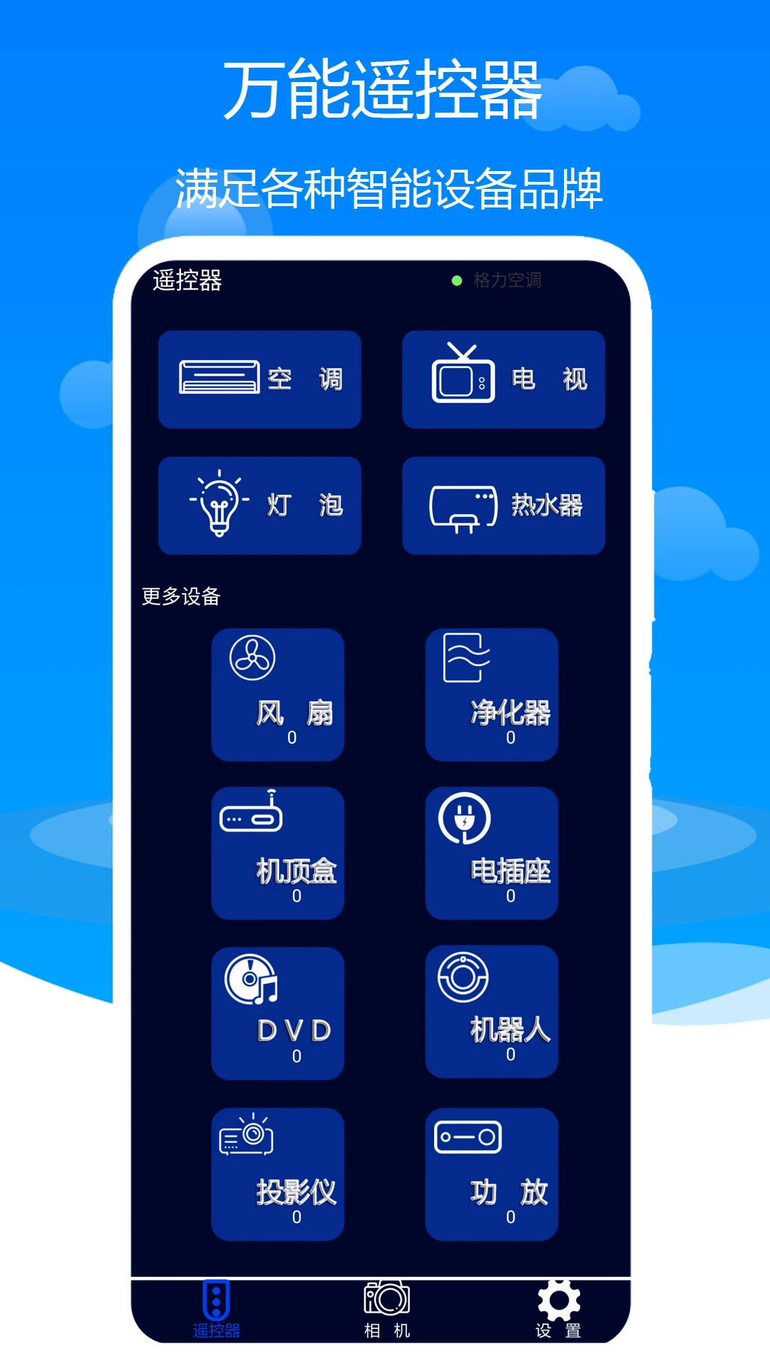 万能遥控器米多多