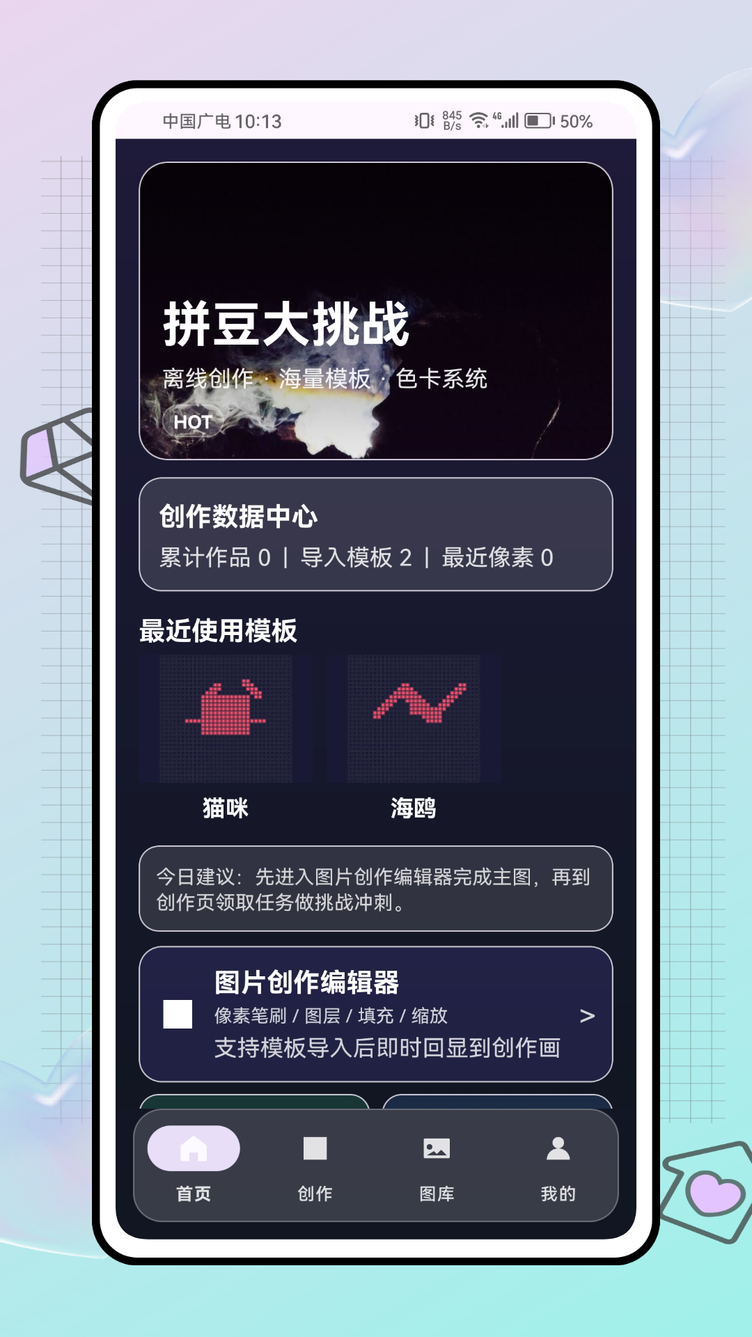 拼豆大挑战