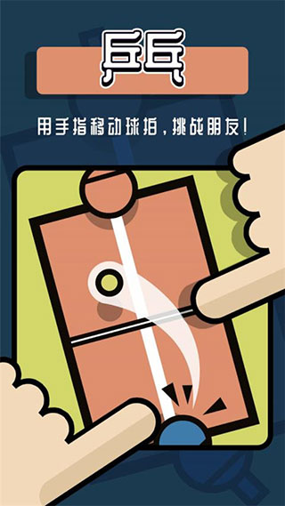 2人迷你游戏