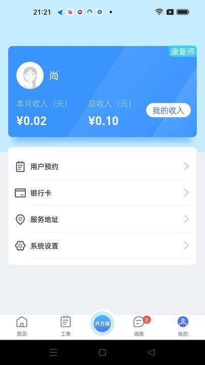 心身守护专业端
