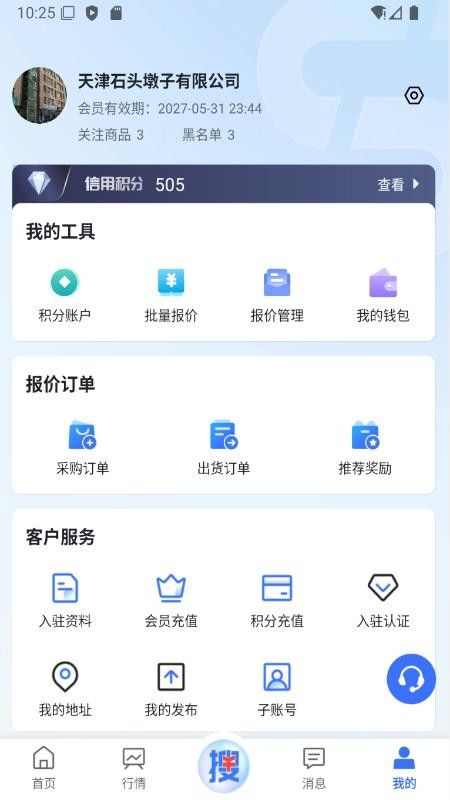 搜机网(手机数码行业报价管理软件) v1.1.6 安卓版