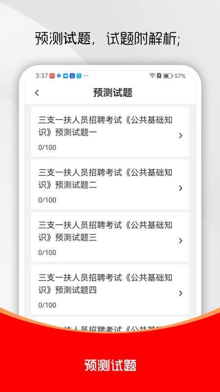 三支一扶刷题库