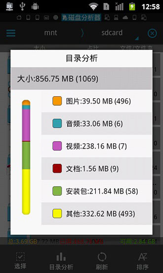 ES文件浏览器精简版 安卓版v4.1.9