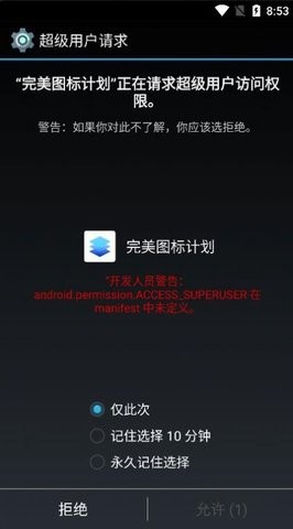 完美图标计划手机版