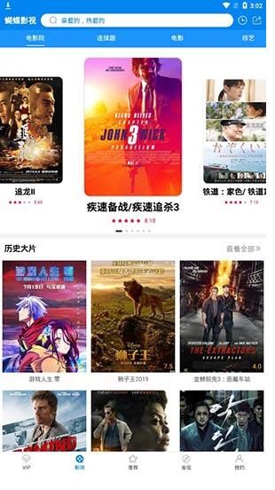 蝴蝶影视安卓版 蝴蝶影视安卓版