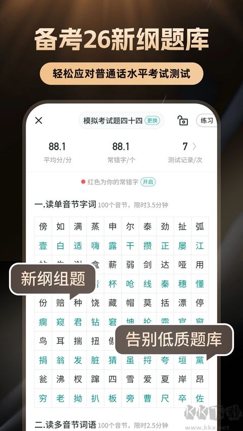 普通话学习