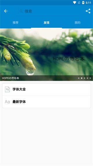 爱字体 免费安卓版v5.9.8.240911
