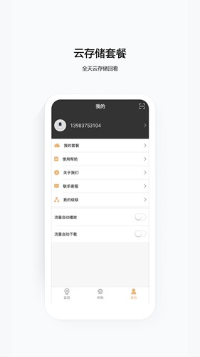 中国移动云眼卫士摄像头app 安卓版v3.16.1