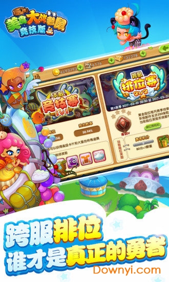 美食大战老鼠竞技版
