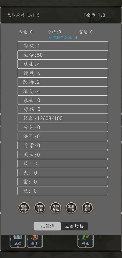 转生打怪开宝箱