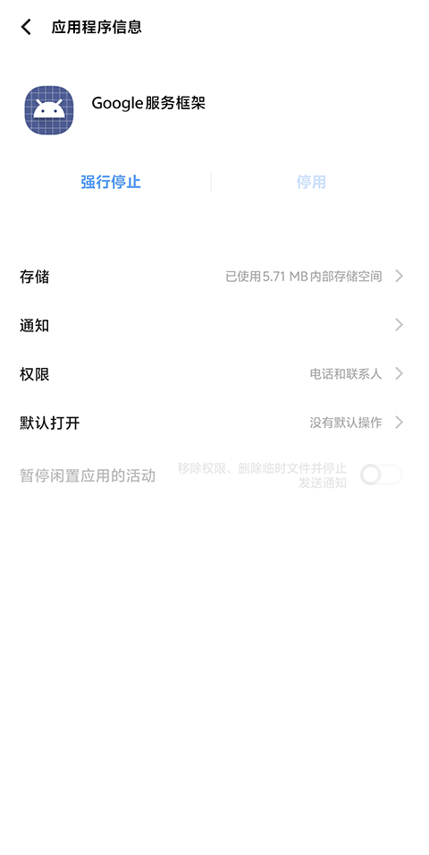 google服务框架