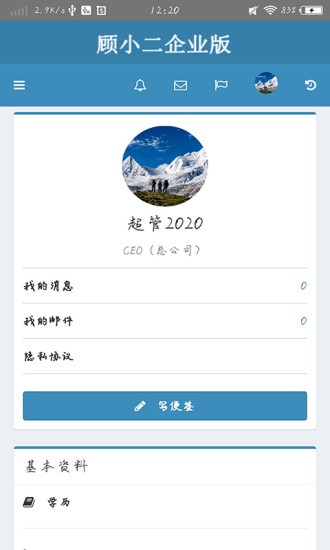顾小二企业版