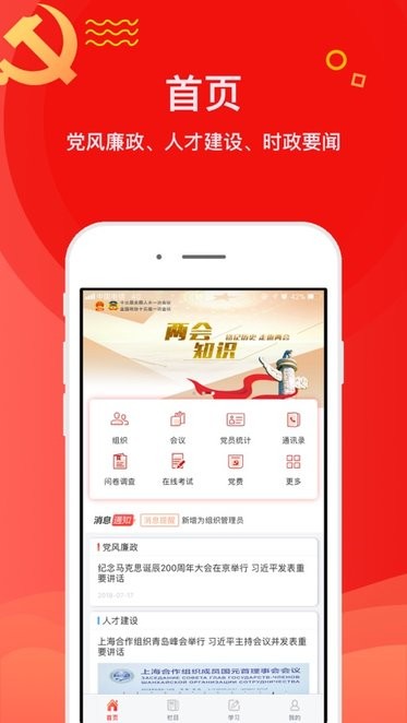 中移智慧党建