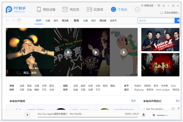  PP助手