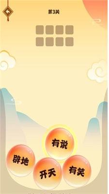 成语淘金记 成语淘金记