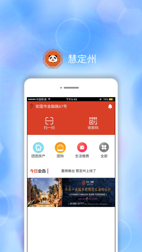 慧定州