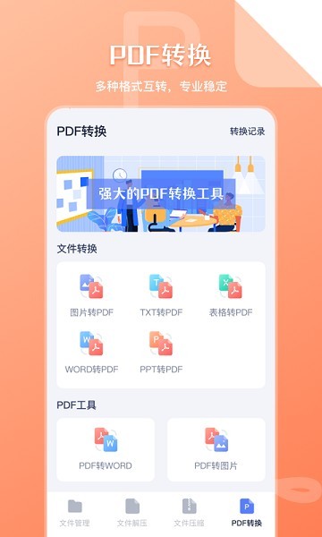 文件管理传输 安卓版v5.9.598