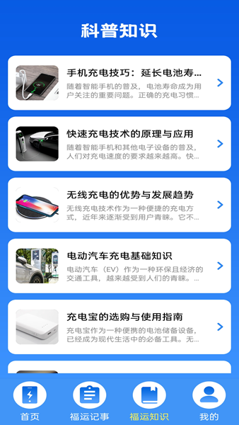 福禄充电 安卓版v1.0.4