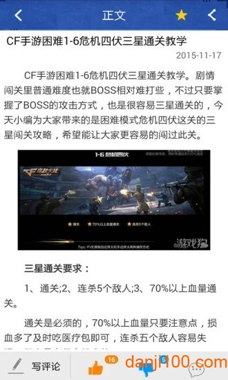 CF手游助手