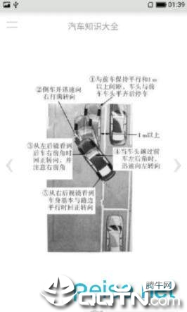 汽车知识大全
