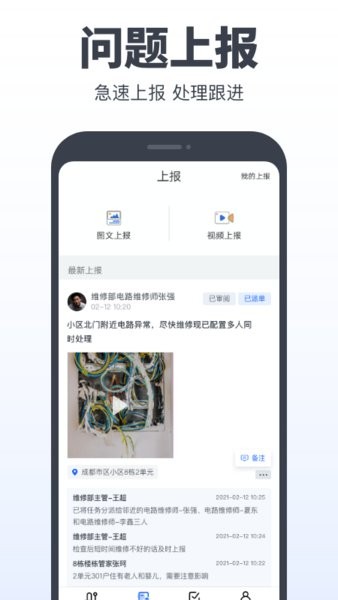 巡防助手