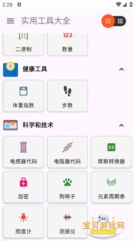 智能工具