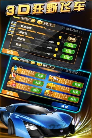 3D狂野飞车