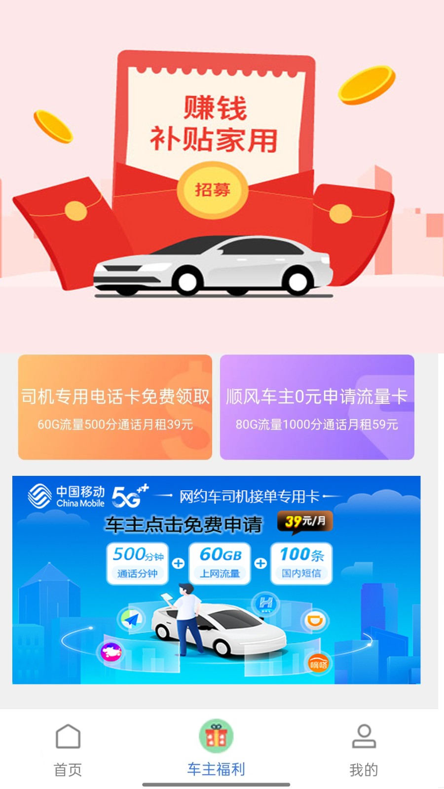 顺风车主平台