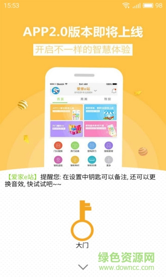 爱家e站(智能门禁)