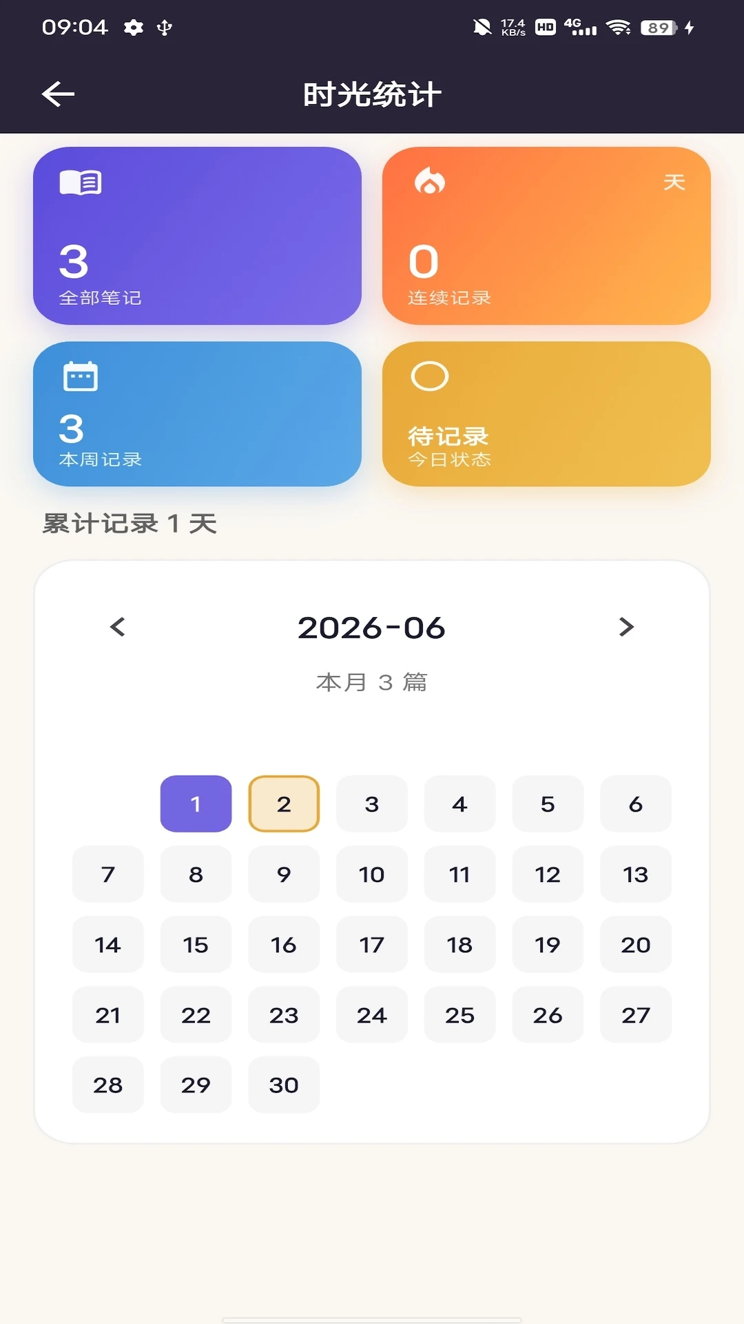 拾光笔记