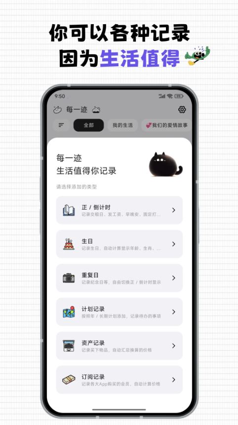 每一迹(生活管理记录软件) v1.1.5 安卓手机版
