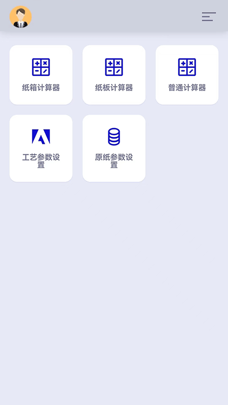 纸箱尺寸计算系统