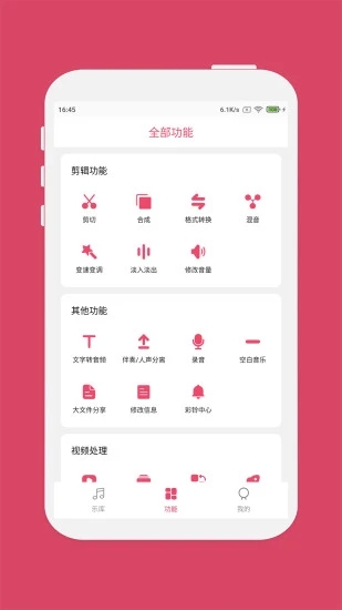 斗图音乐剪辑 最新版(音频剪辑制作软件) v7.0.9 安卓版