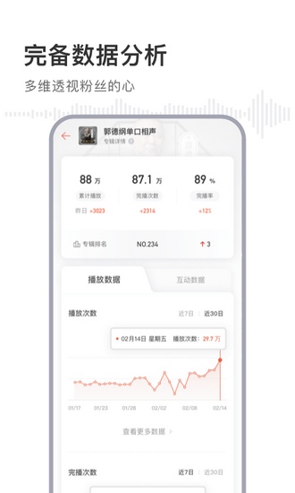 喜马拉雅主播端 app最新版V1.1.5
