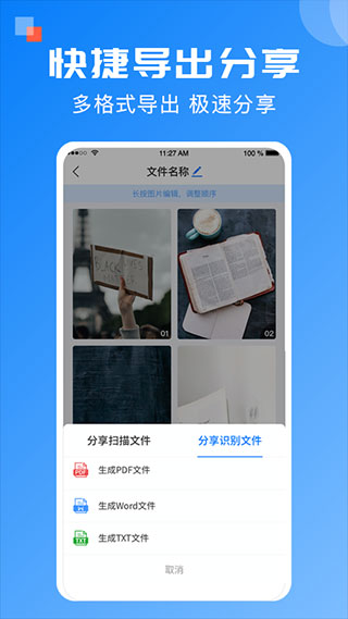 全能扫描宝app