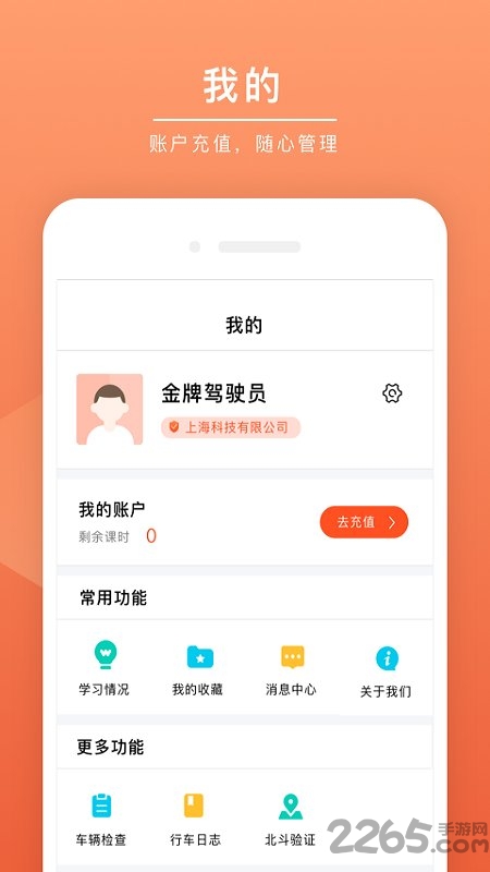 安驾课堂